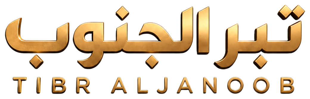 Tibr Aljanoob